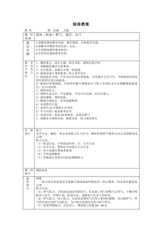 35-蛙泳教案（11课时）.docx