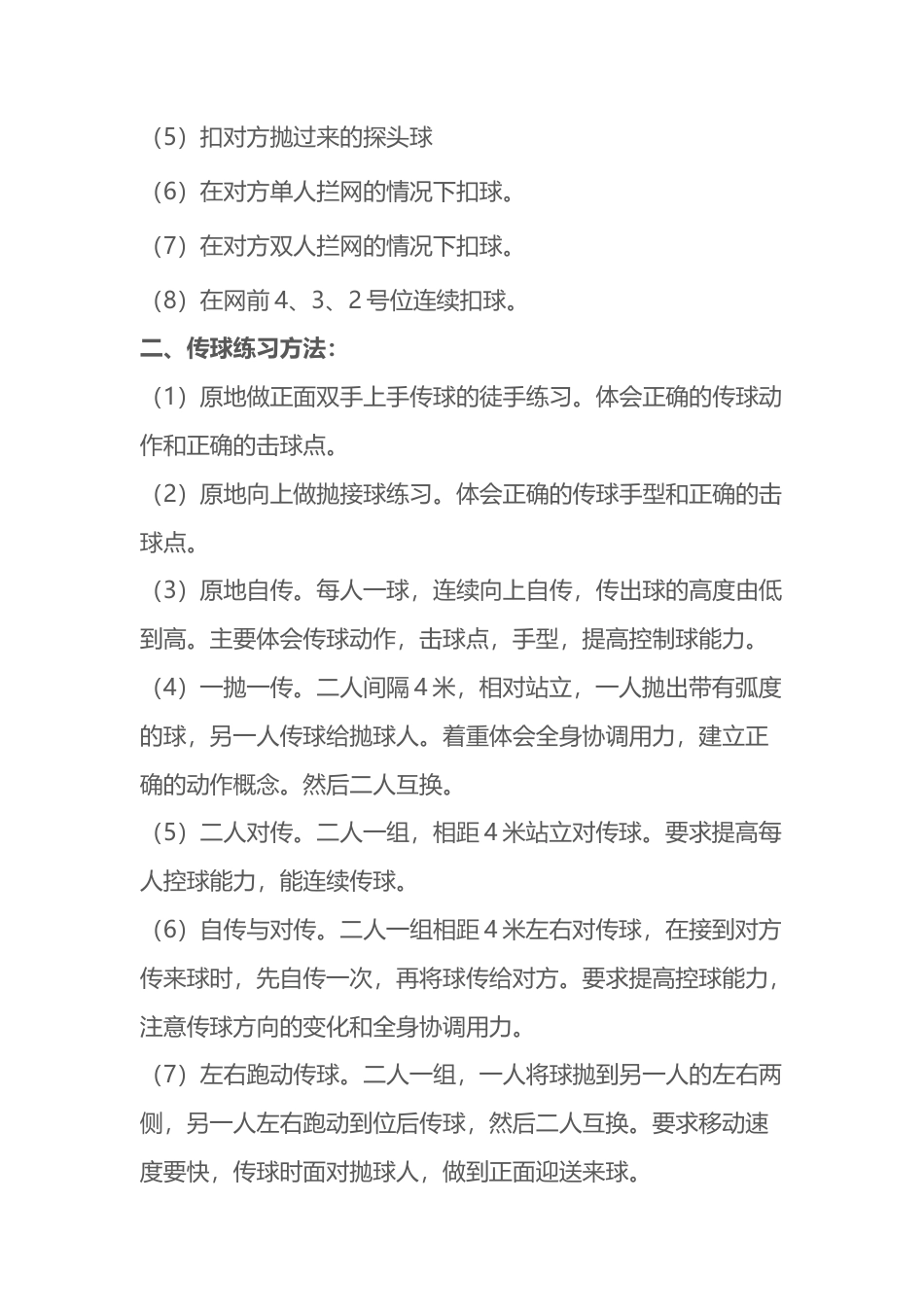 36-排球教案1.docx_第2页