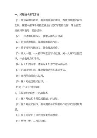 36-排球教案1.docx