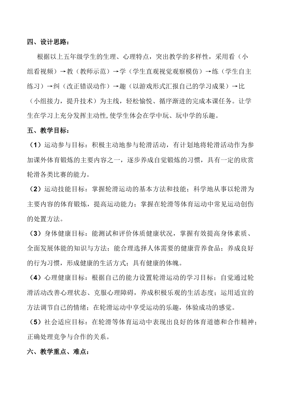 36-水平三《轮滑前双曲线滑行》教学设计.docx_第2页