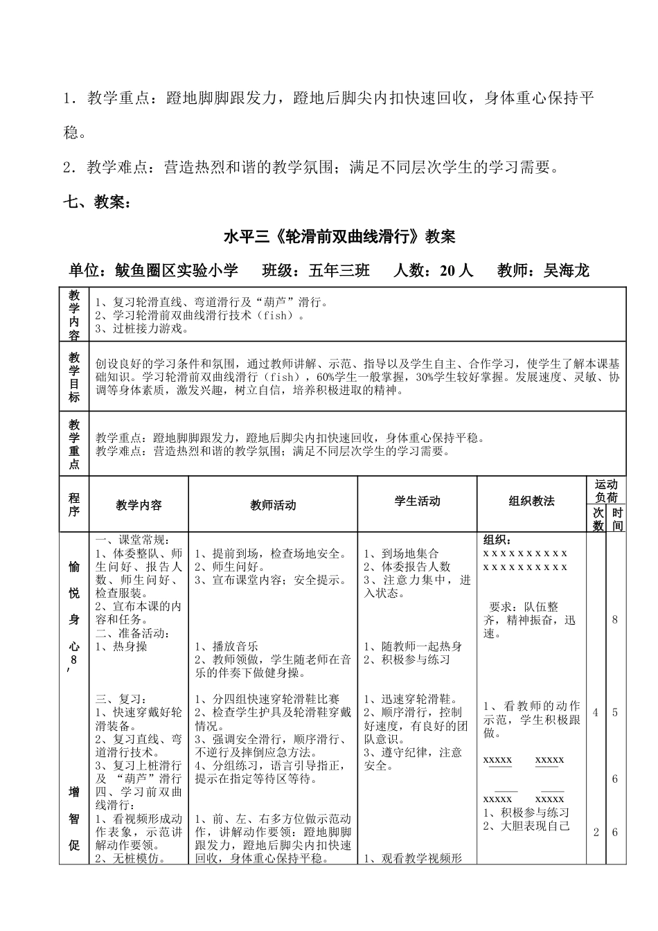 36-水平三《轮滑前双曲线滑行》教学设计.docx_第3页