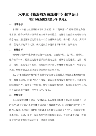 36-水平三《轮滑前双曲线滑行》教学设计.docx