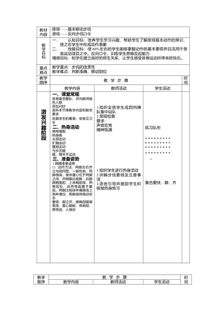 37-排球教案1基本移动步伐.docx