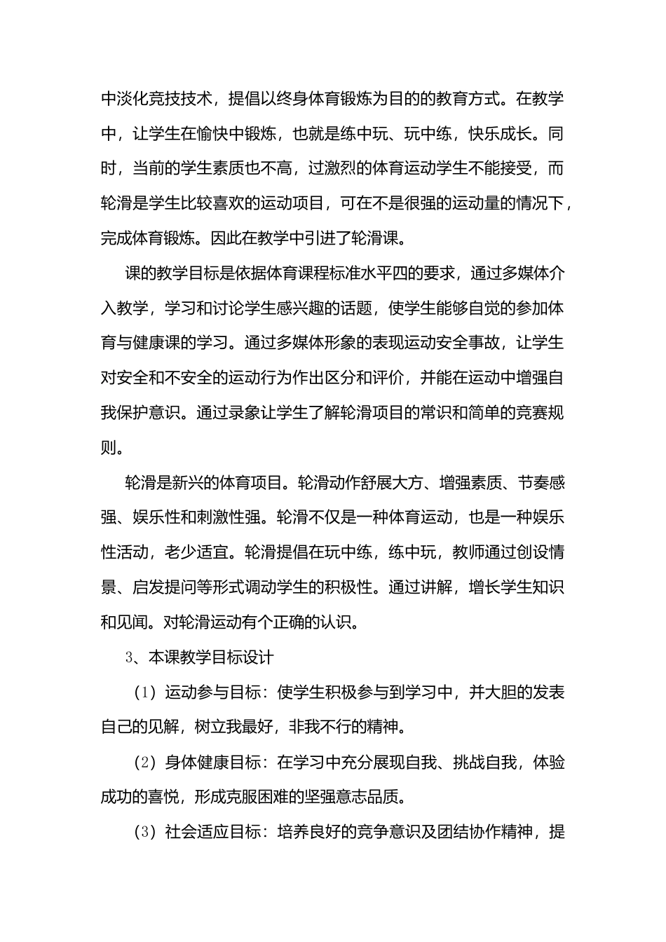 37-体育课轮滑教学设计.docx_第2页