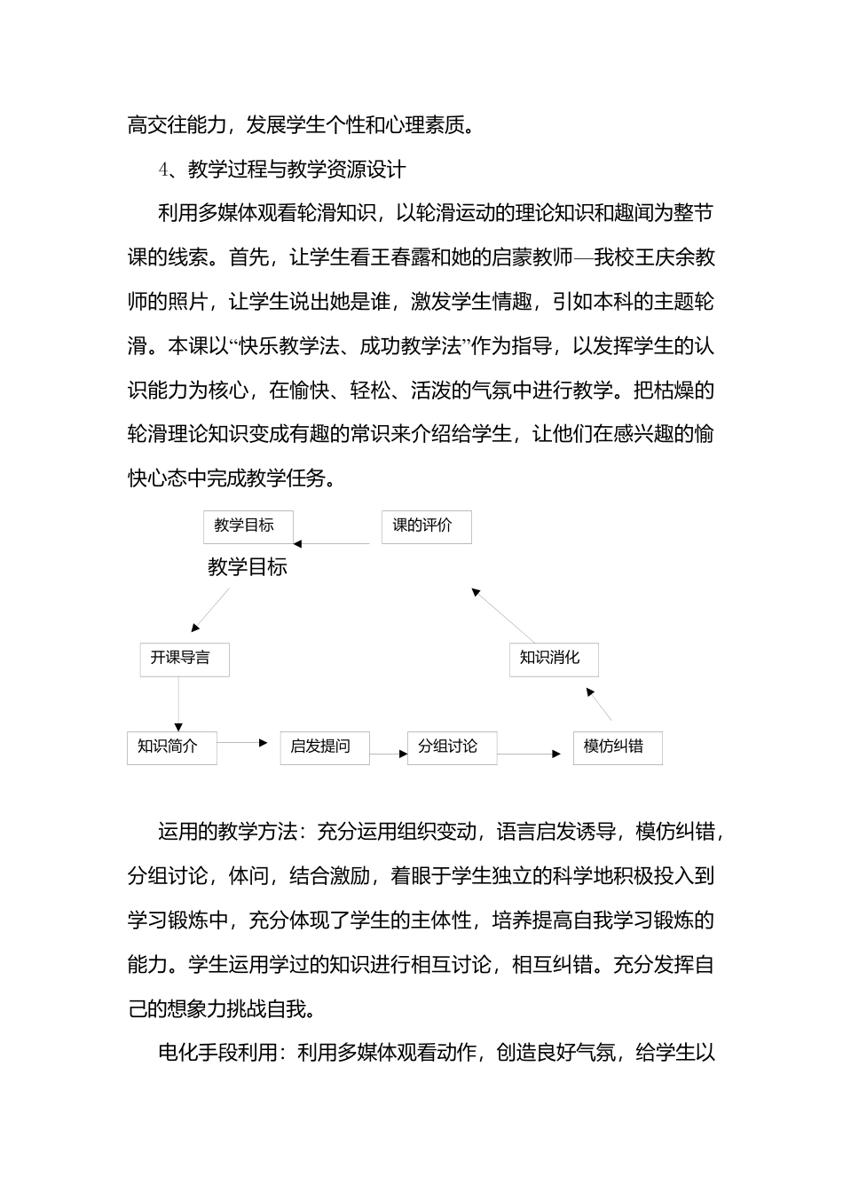 37-体育课轮滑教学设计.docx_第3页