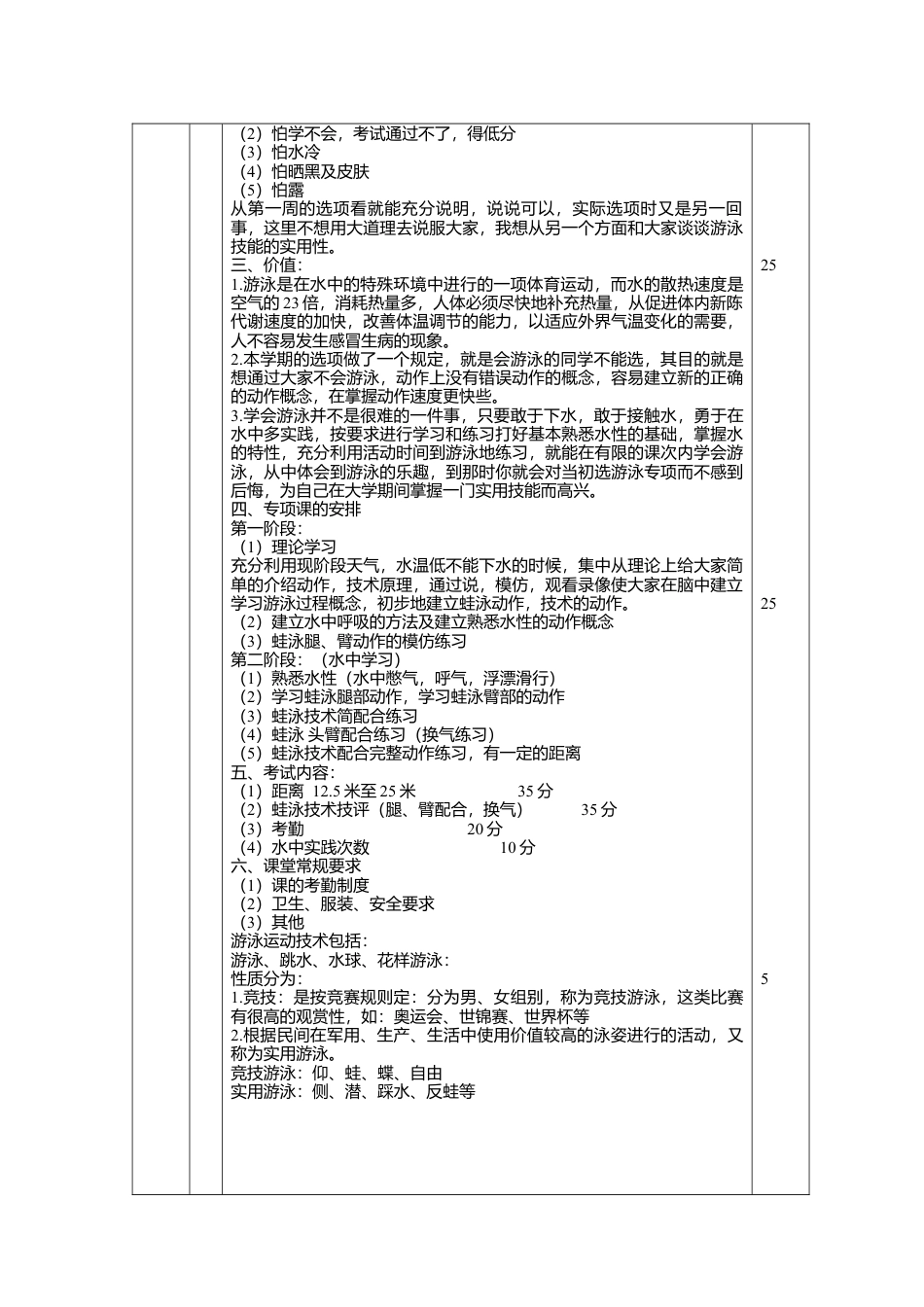 37-游泳训练课程教案详细（14周）.docx_第3页