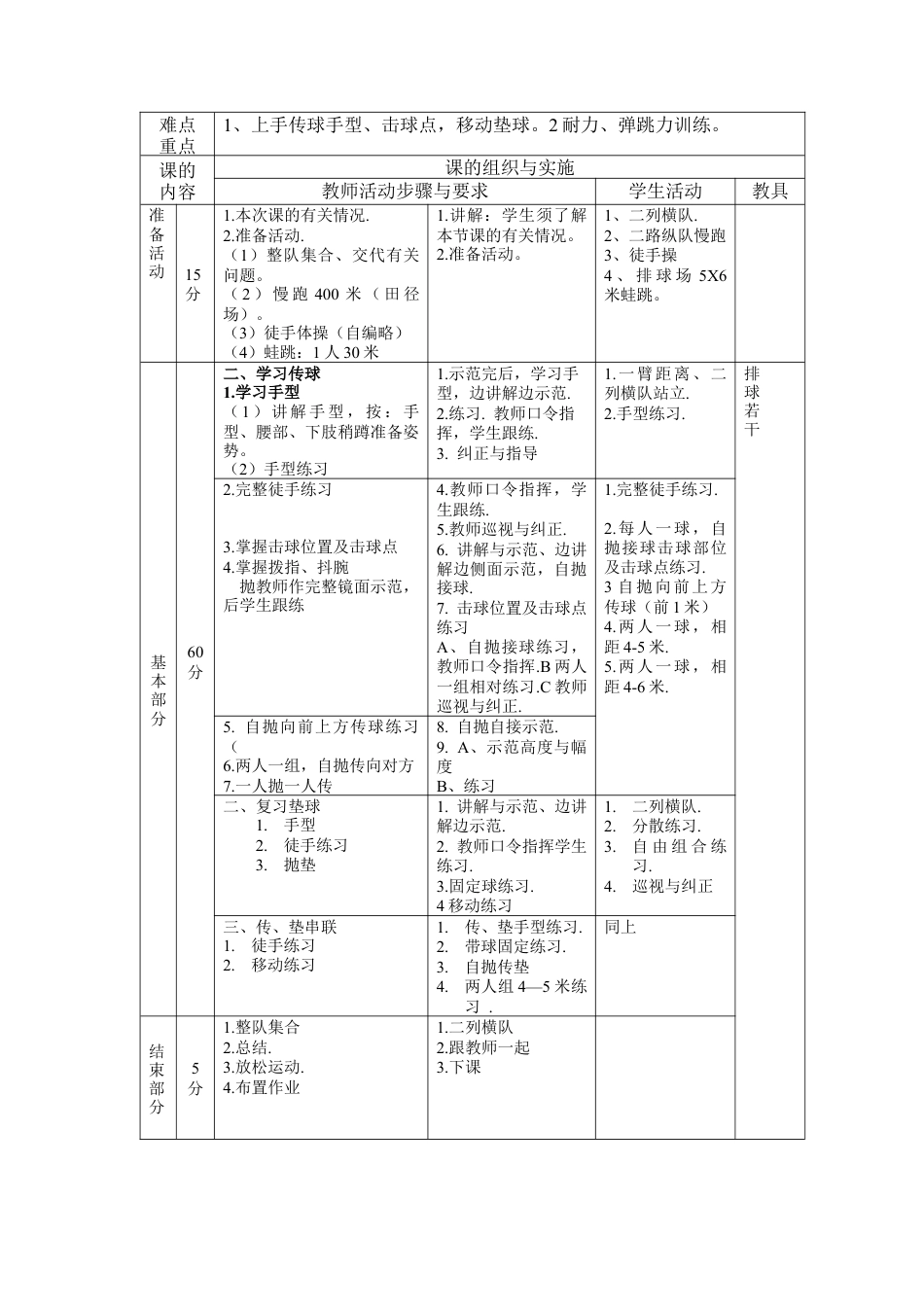 38-排球教案2.docx_第3页