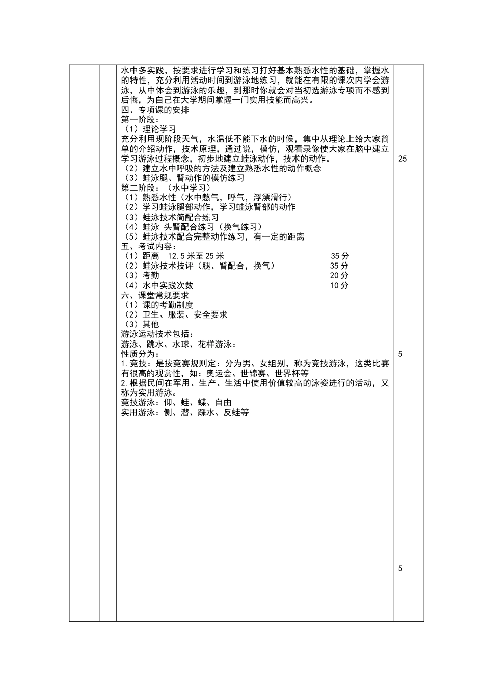 38-详细游泳课程教案(14周).docx_第3页