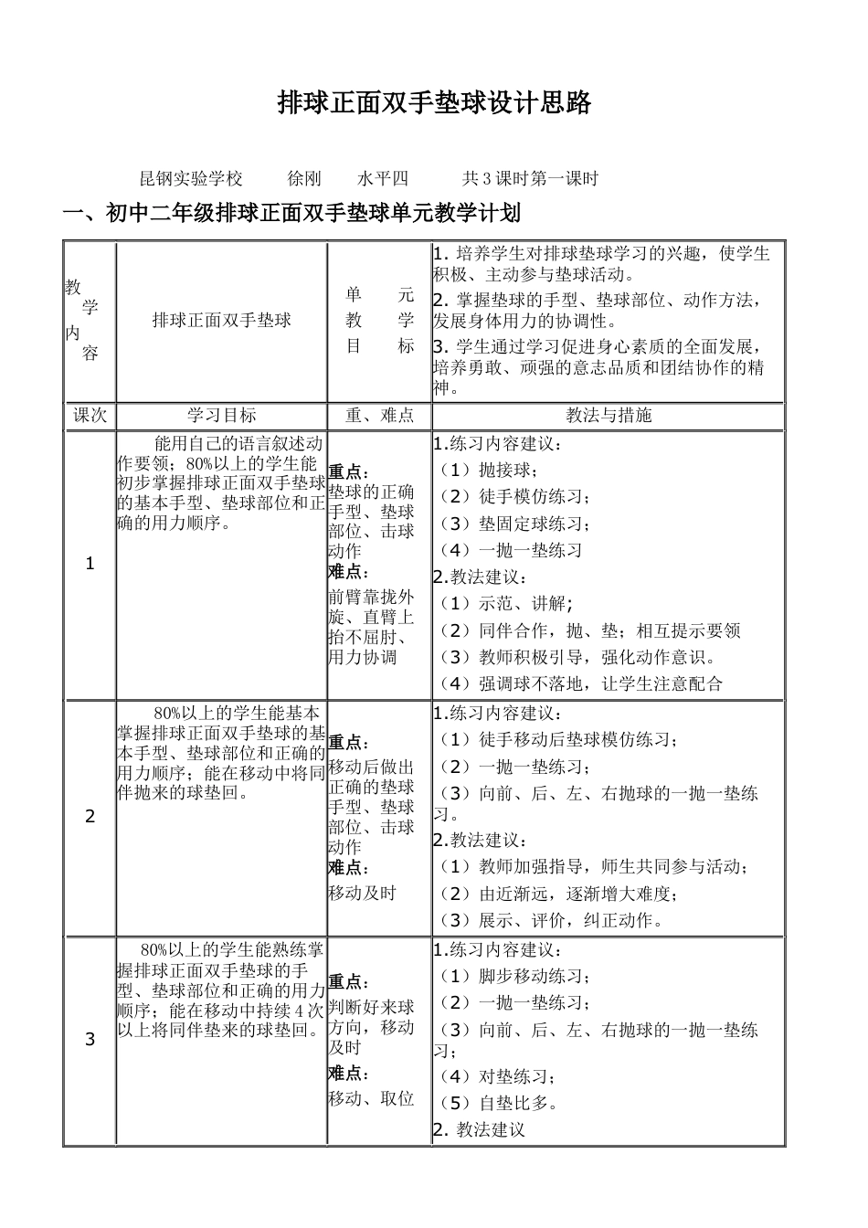 39-排球教案课程徐刚.docx_第1页