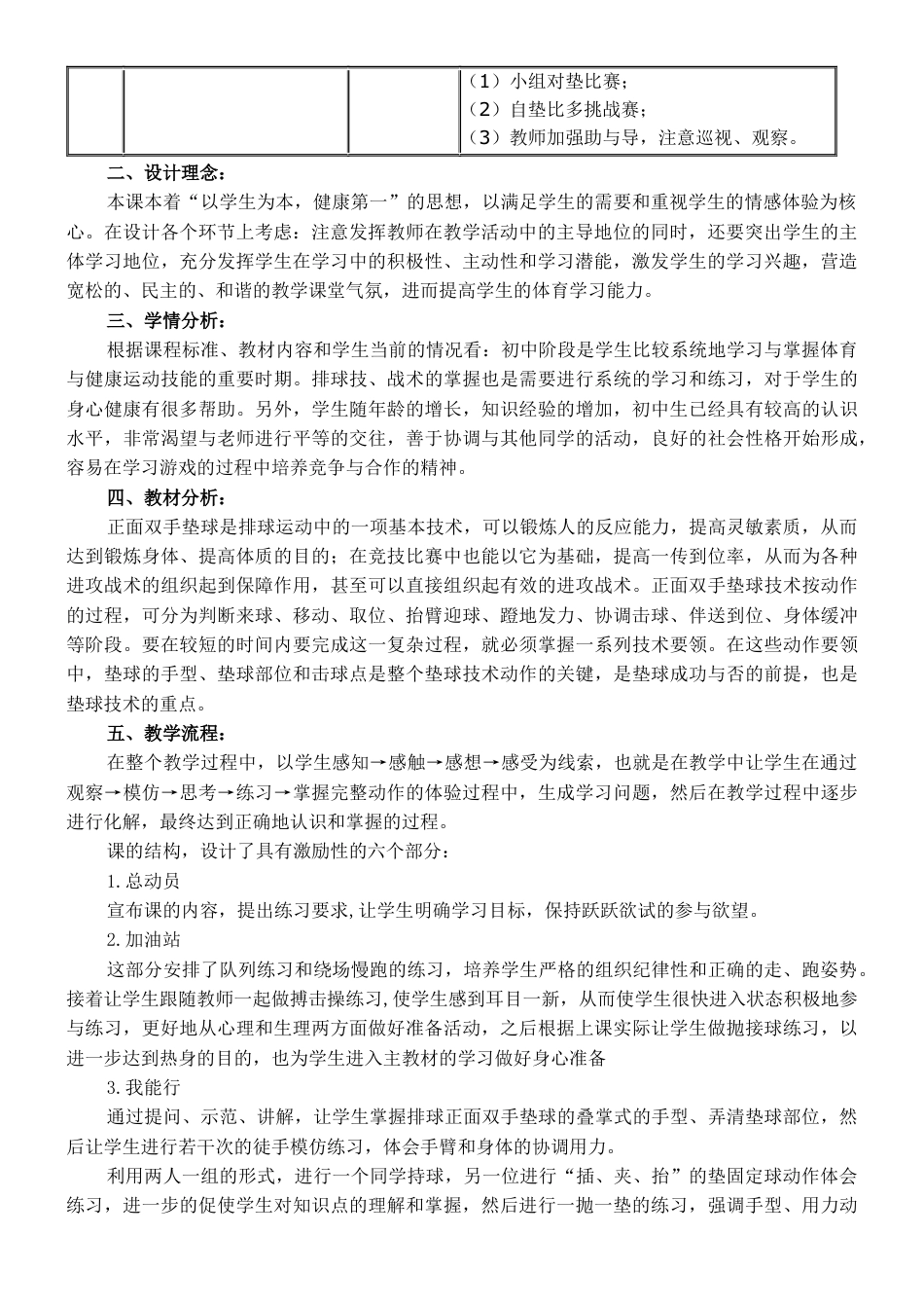 39-排球教案课程徐刚.docx_第2页