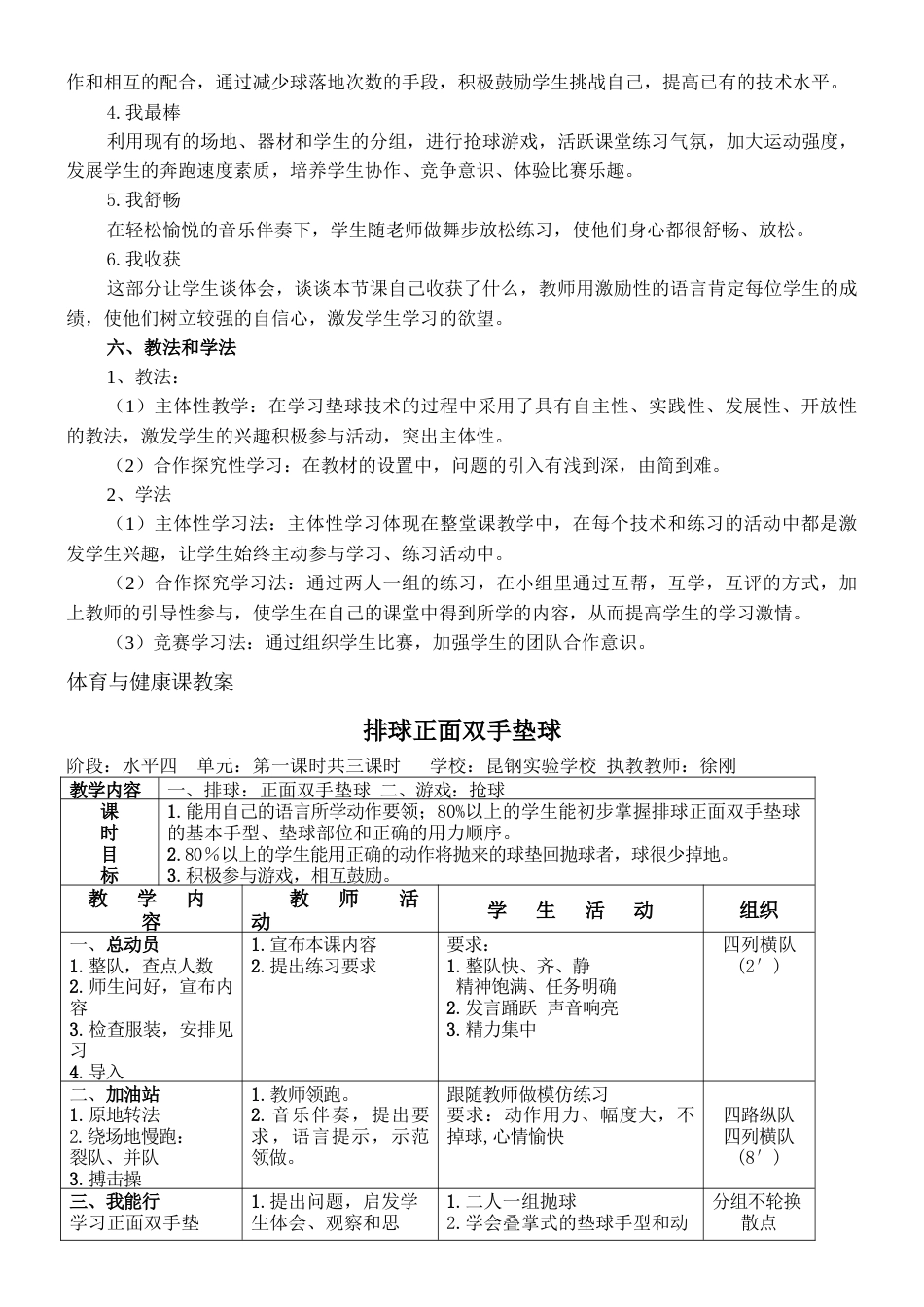39-排球教案课程徐刚.docx_第3页