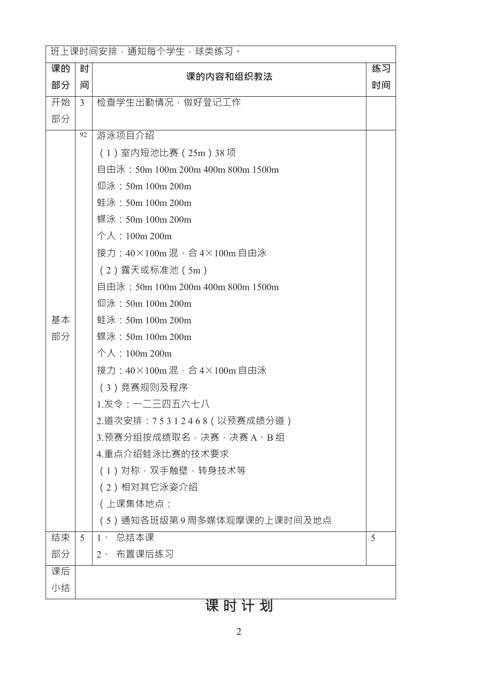 39-游泳课程课时教案（14周）.docx_第2页