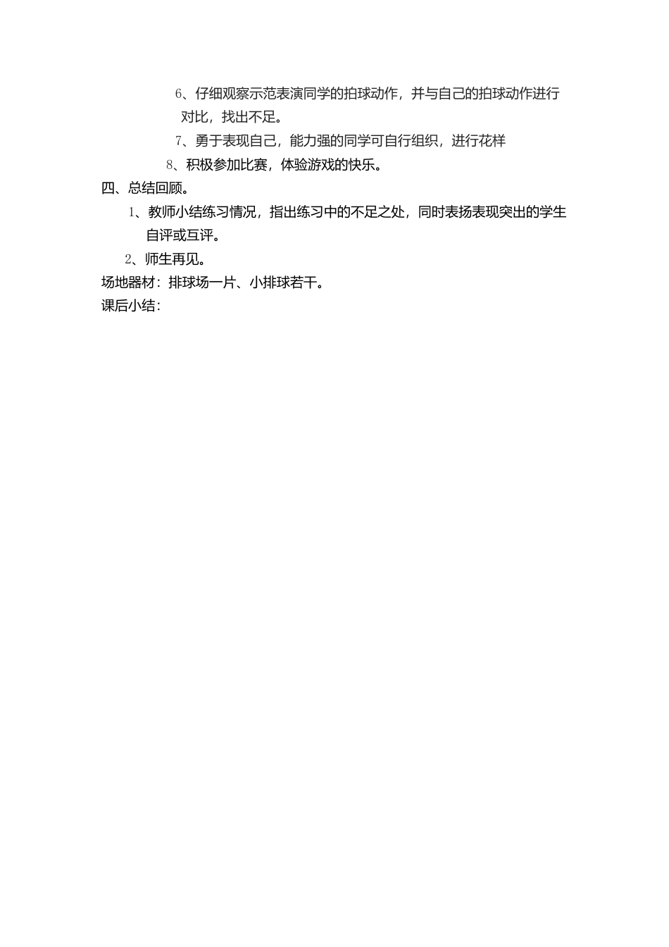 40-排球教案一年级.docx_第3页