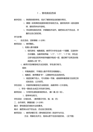 40-排球教案一年级.docx