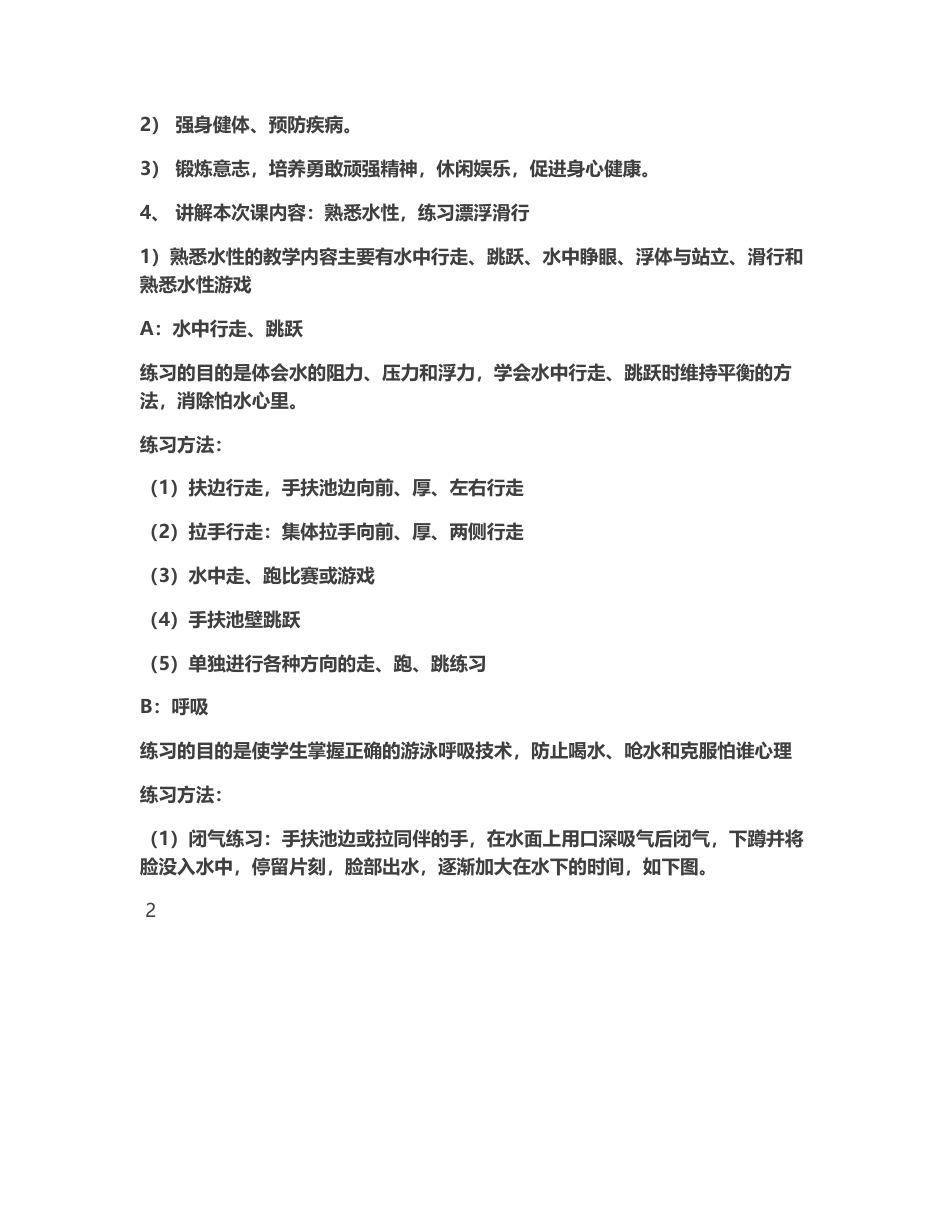 40-游泳教学课程教案12.docx_第2页