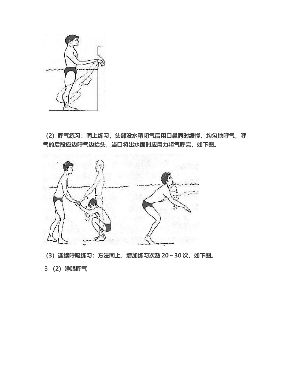 40-游泳教学课程教案12.docx_第3页