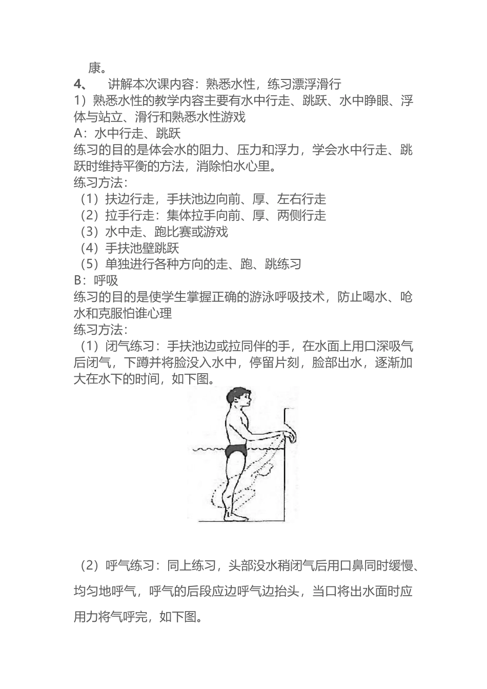 42-游泳课时教案（12节课）.docx_第2页