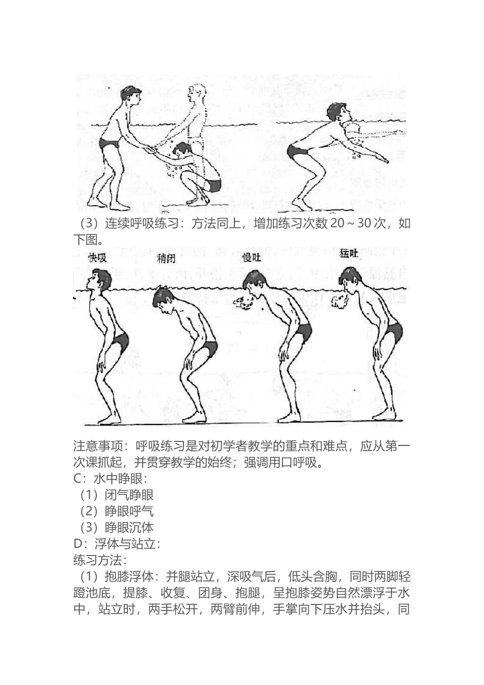 42-游泳课时教案（12节课）.docx_第3页