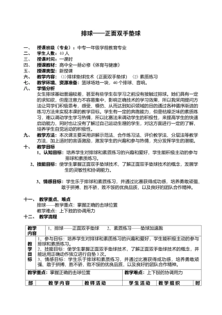 43-排球教学设计2.docx