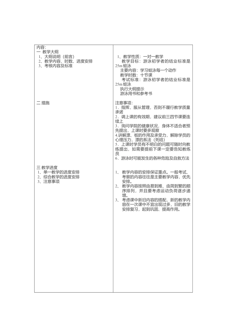 43-游泳课时教案（十节课）.docx_第1页