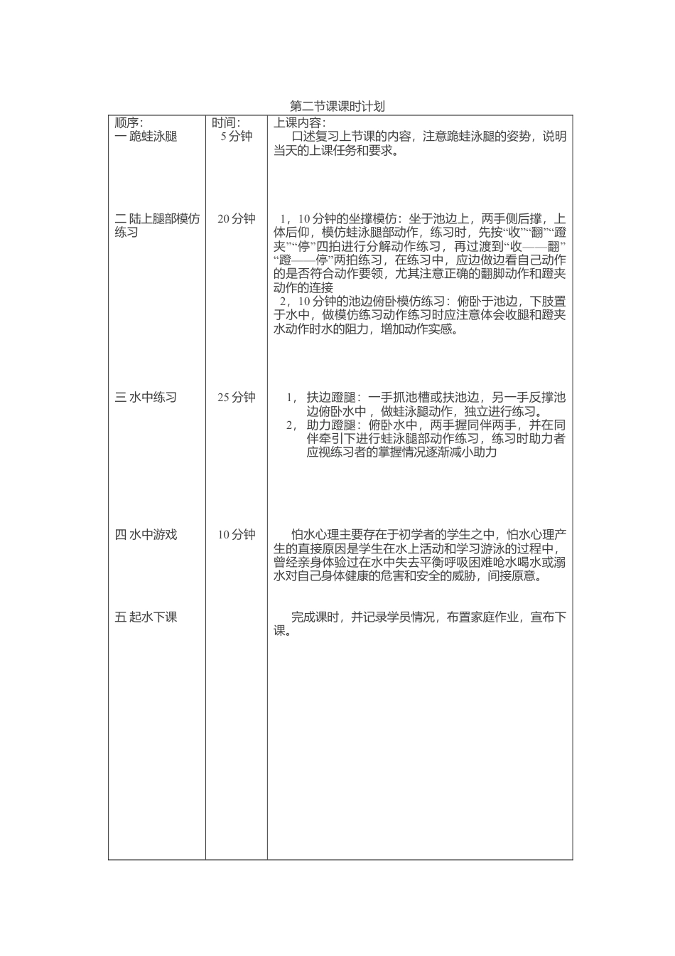 43-游泳课时教案（十节课）.docx_第3页