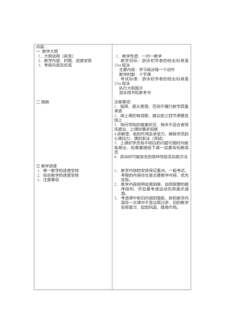 43-游泳课时教案（十节课）.docx