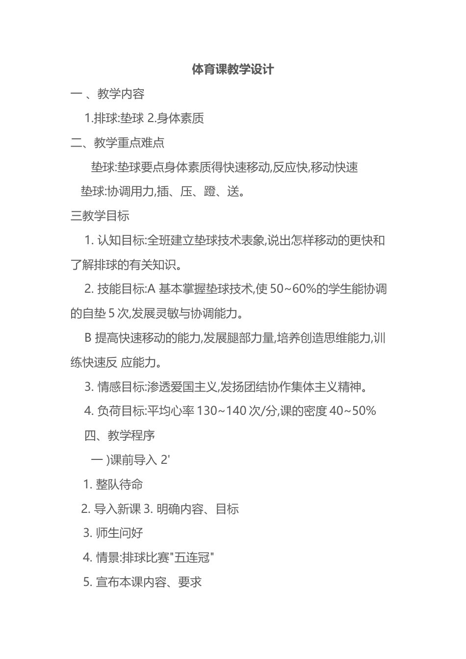 44-排球教学设计3.docx_第1页