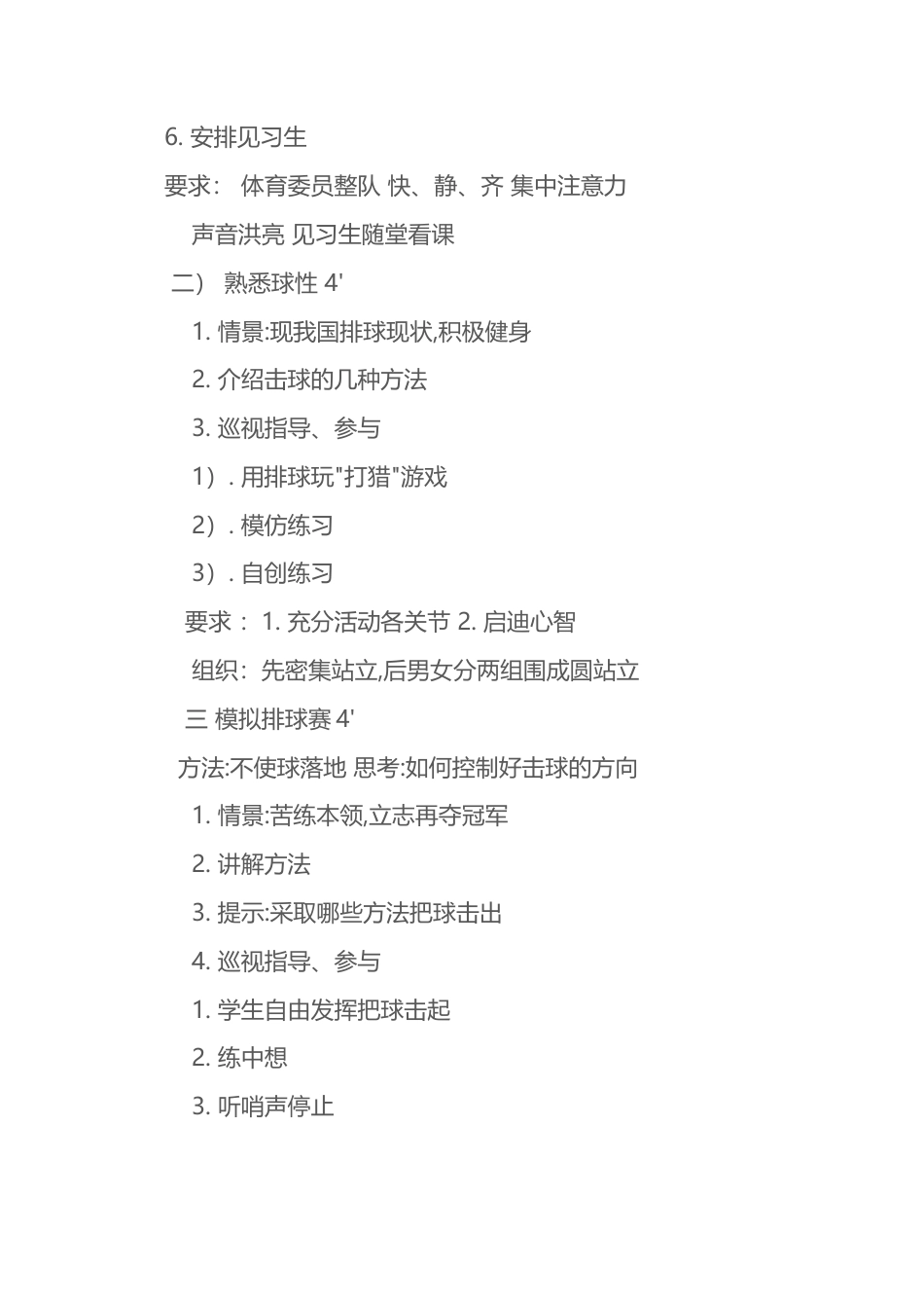 44-排球教学设计3.docx_第2页