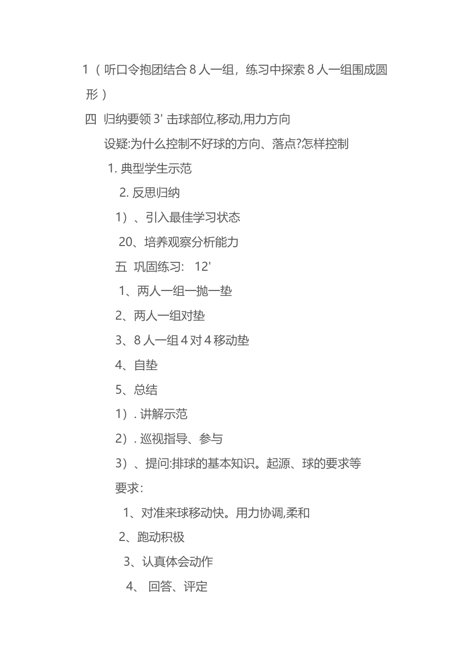 44-排球教学设计3.docx_第3页