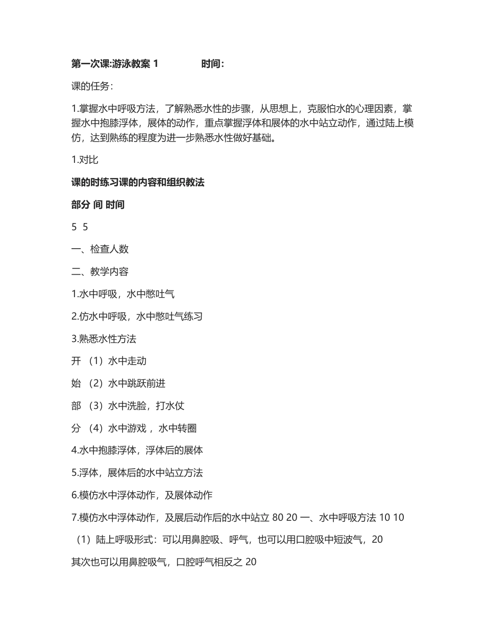 44-游泳教学教案10.docx_第1页