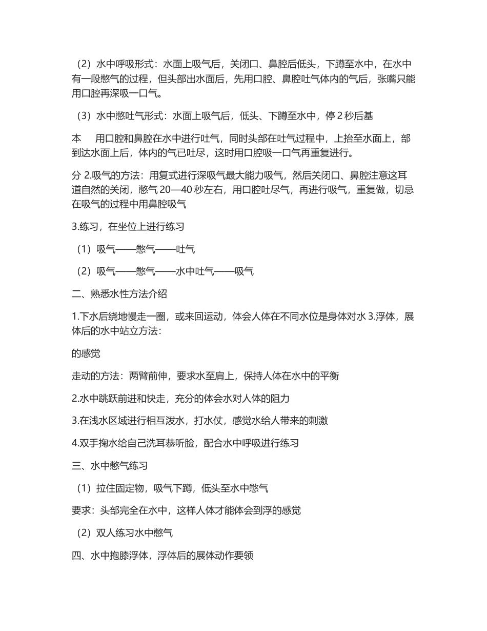 44-游泳教学教案10.docx_第2页