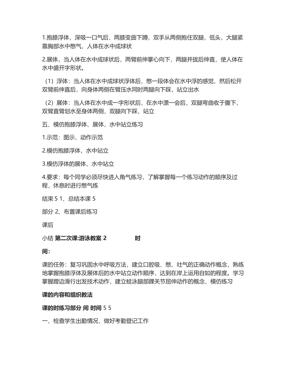 44-游泳教学教案10.docx_第3页