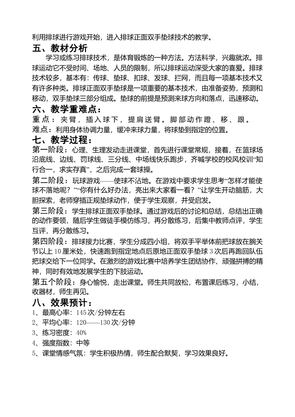 45-排球教学设计4.docx_第2页