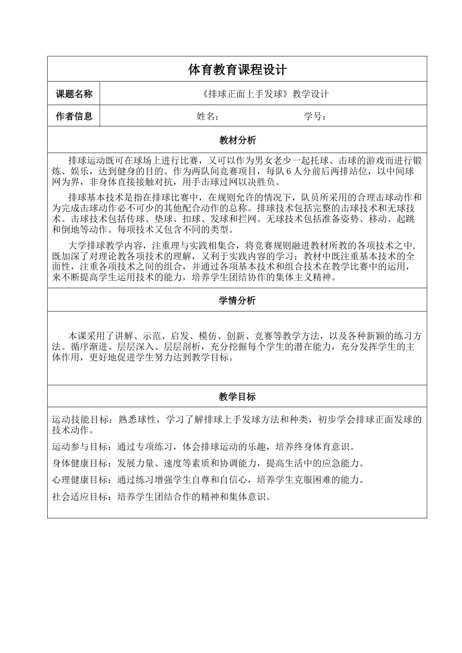 46-排球课程设计  排球教案.docx_第1页