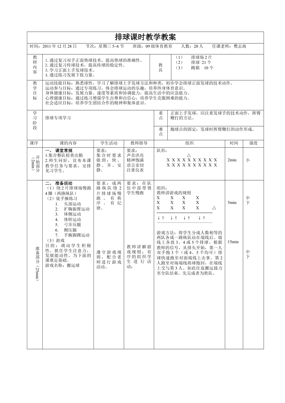 46-排球课程设计  排球教案.docx_第2页