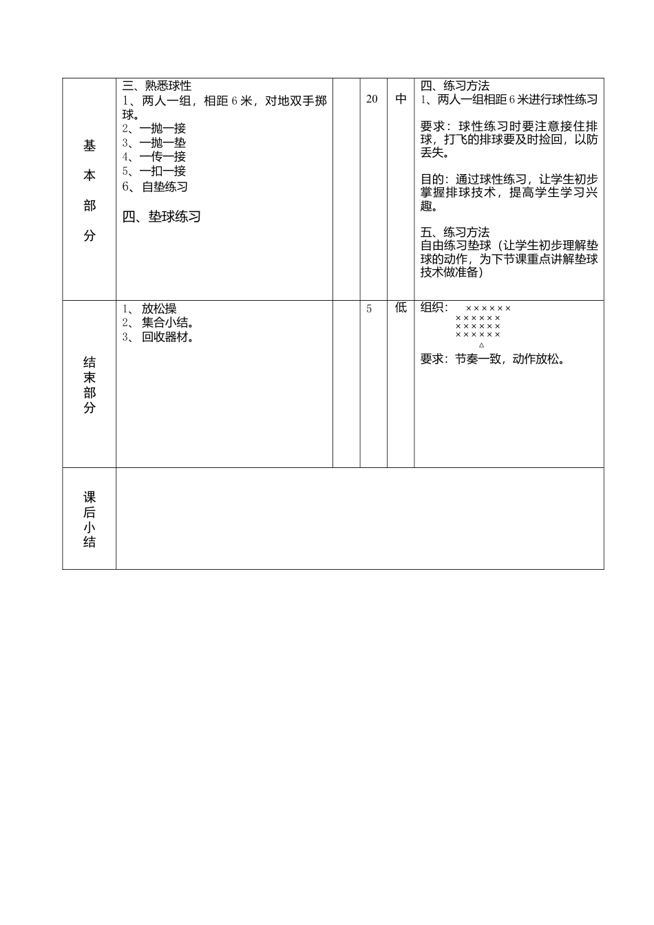 48-排球课教案1.docx_第3页