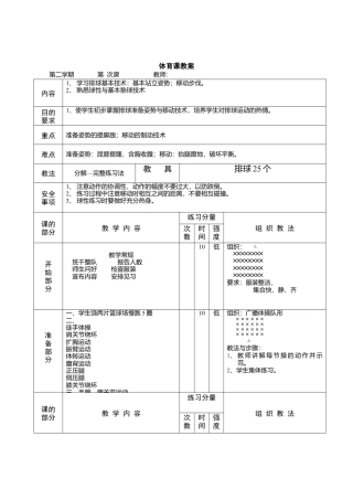 48-排球课教案1.docx