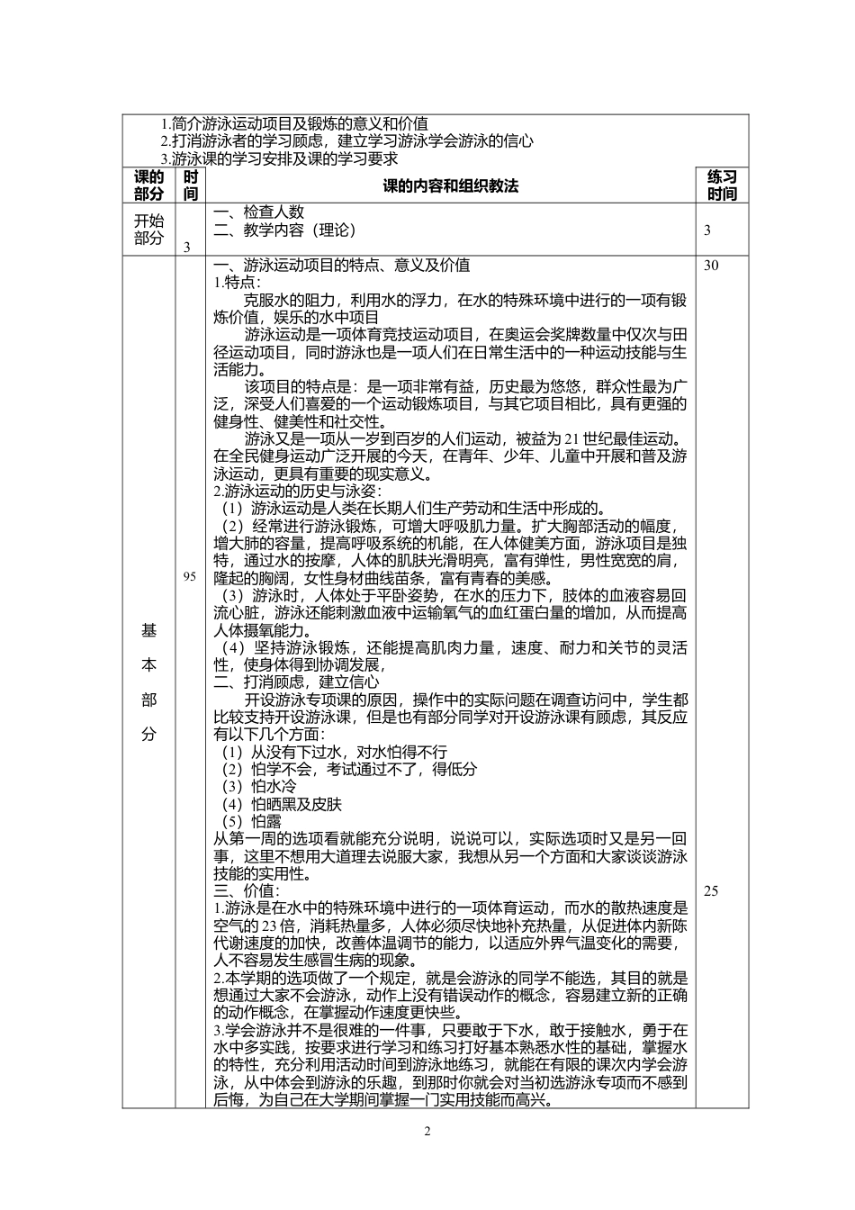 48-游泳训练课程教案.docx_第2页