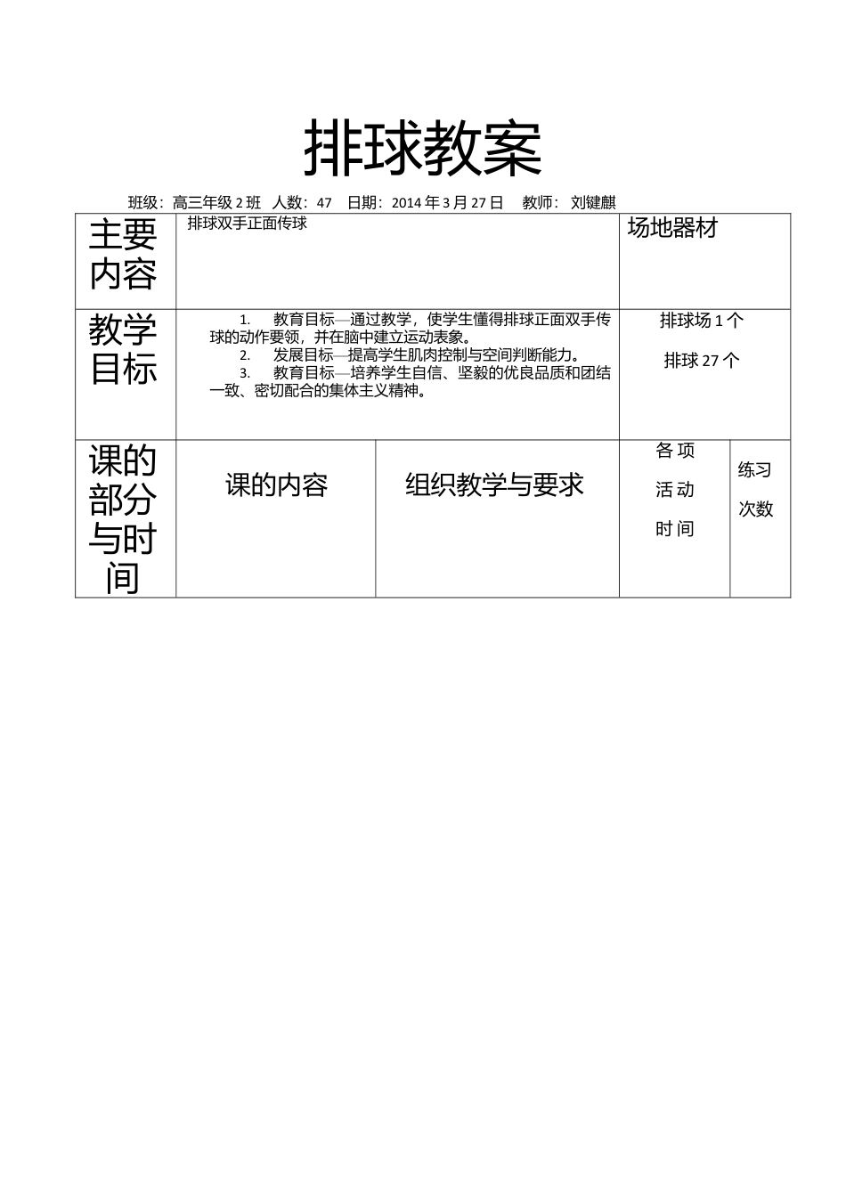 49-排球课教案2.docx_第1页