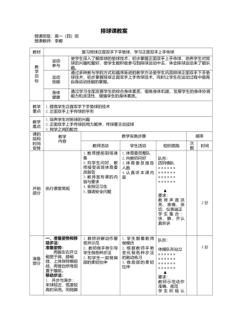 50-排球课教案3.docx