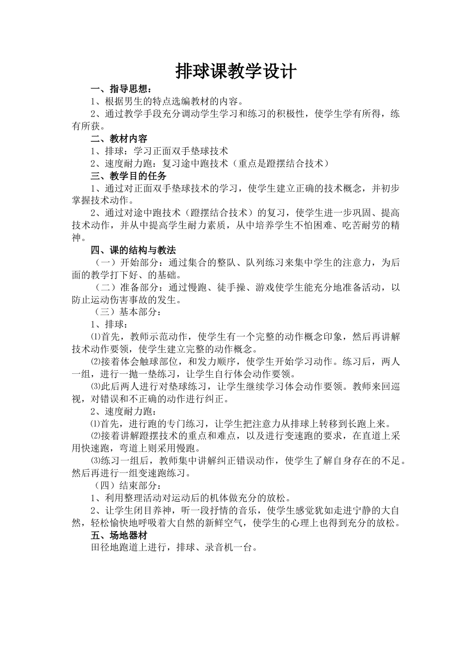 51-排球课教学设计.docx_第1页