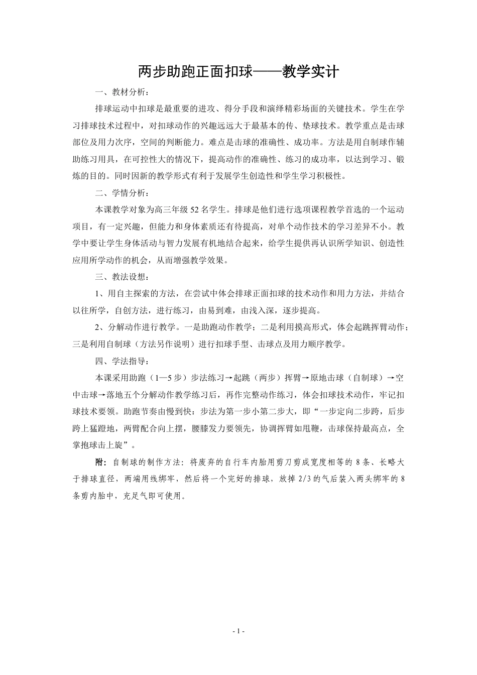 54-排球扣球教案1.docx_第1页