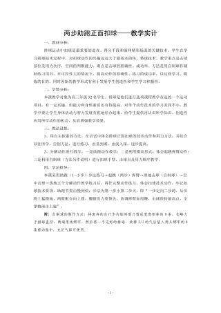 54-排球扣球教案1.docx