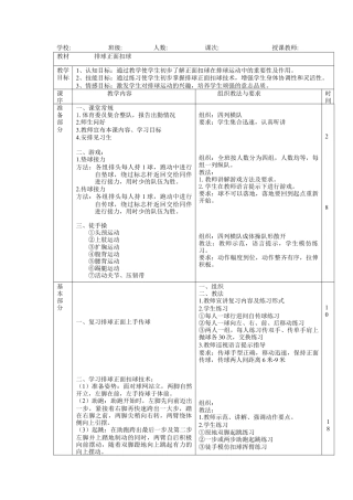 55-排球扣球教案2.docx