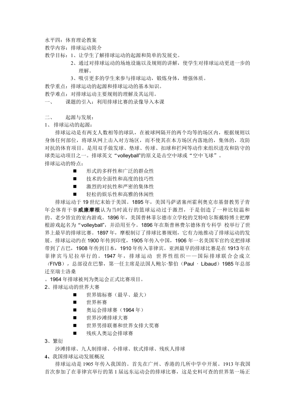 56-排球理论教案.docx_第1页