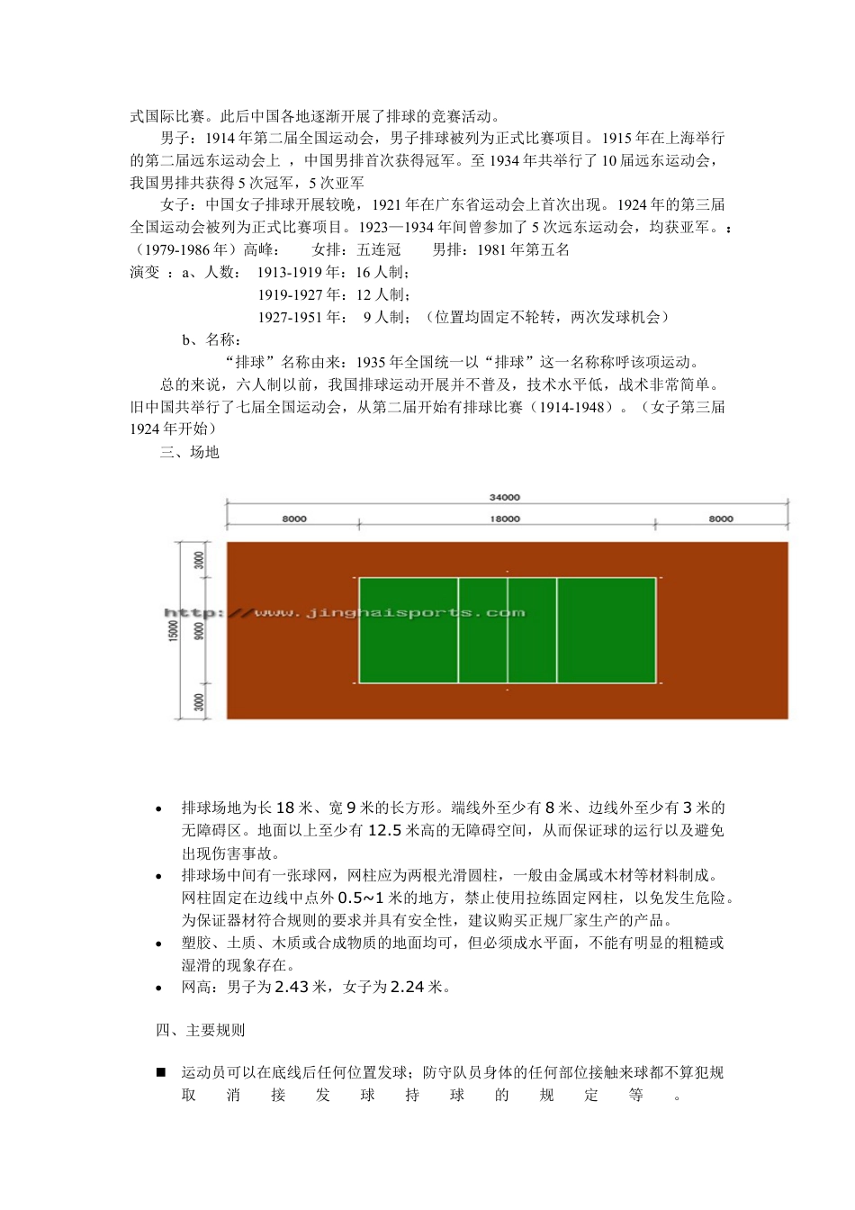 56-排球理论教案.docx_第2页