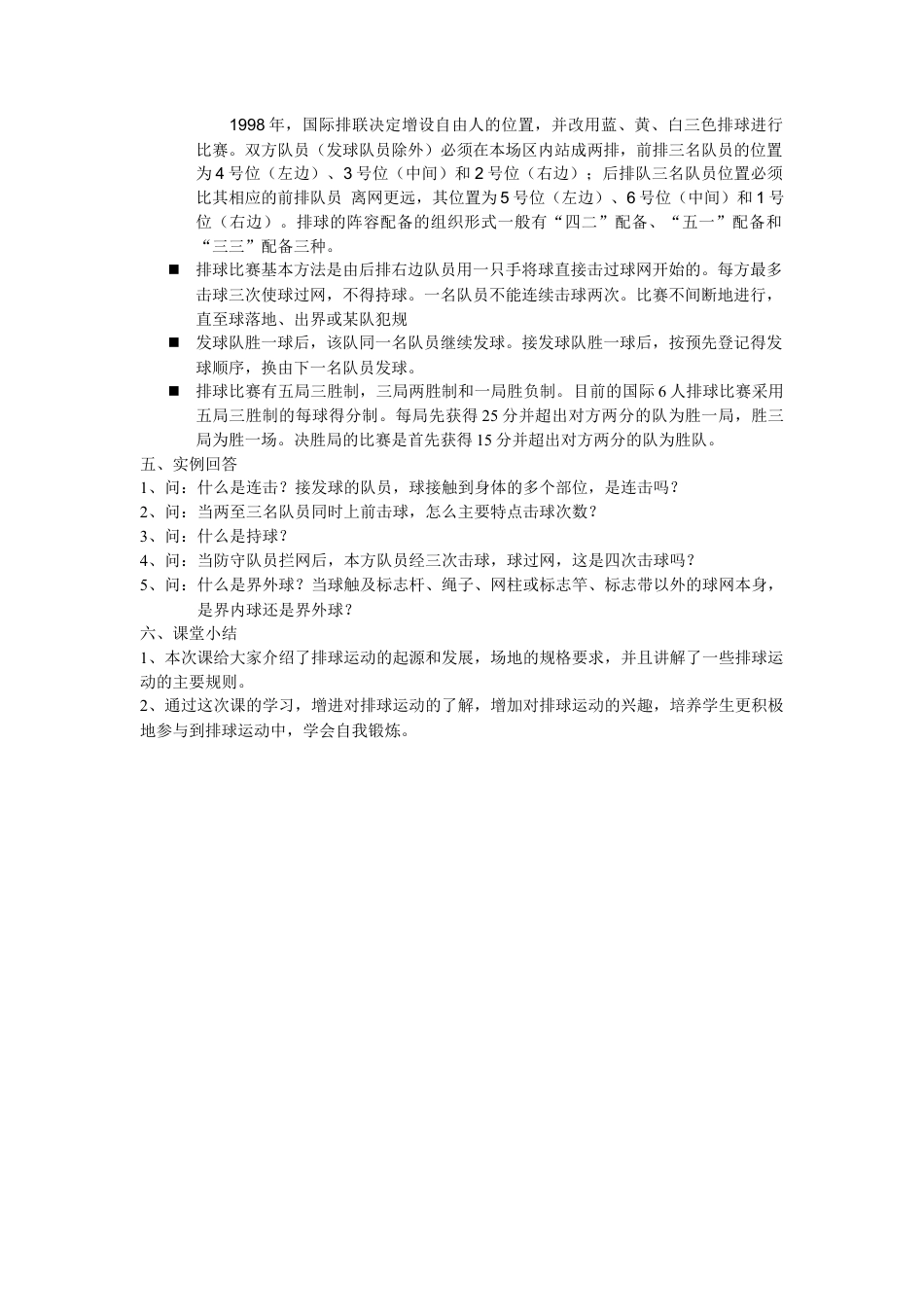 56-排球理论教案.docx_第3页