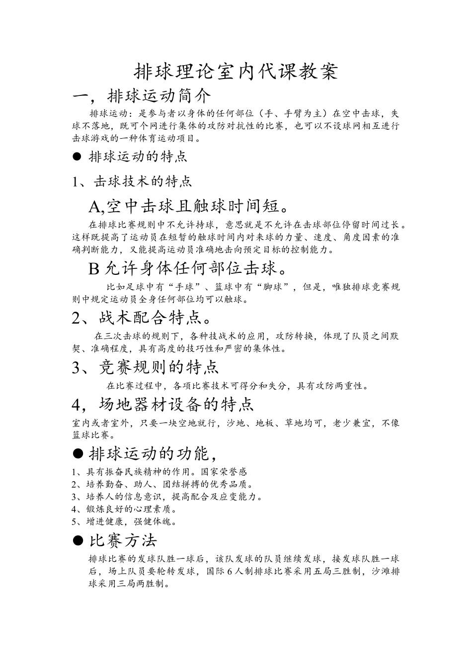 59-排球室内课教案.docx_第1页