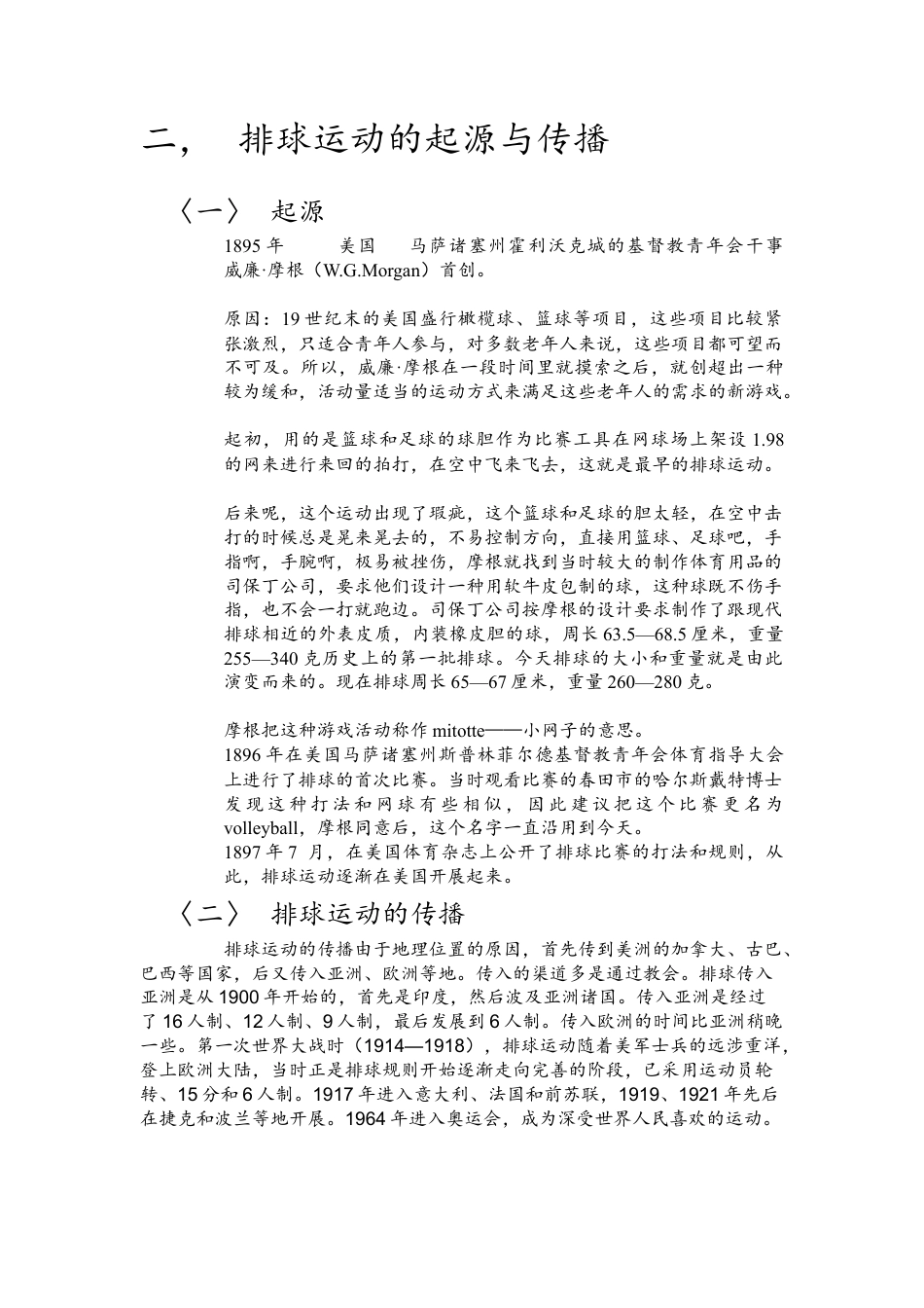 59-排球室内课教案.docx_第2页