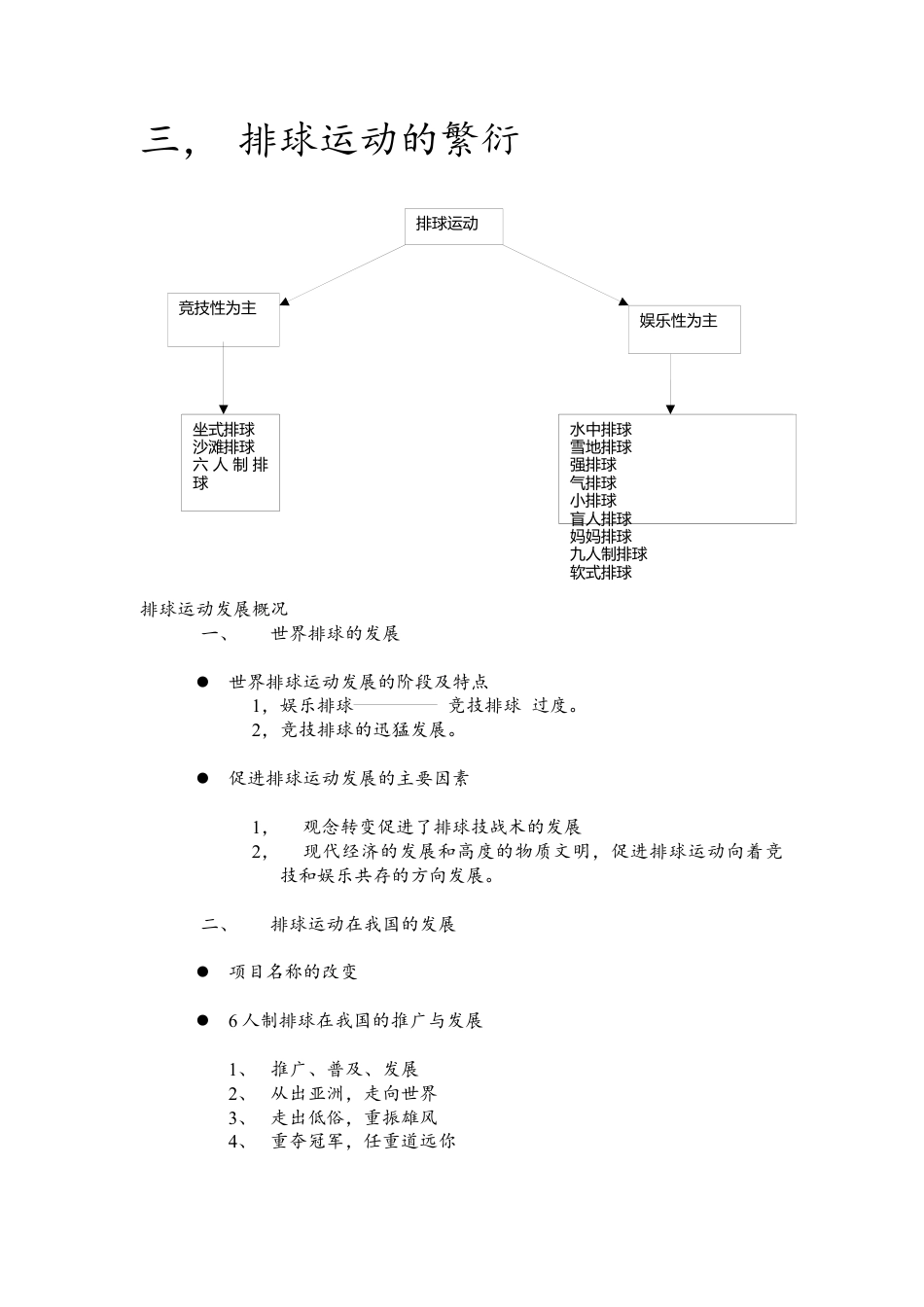 59-排球室内课教案.docx_第3页